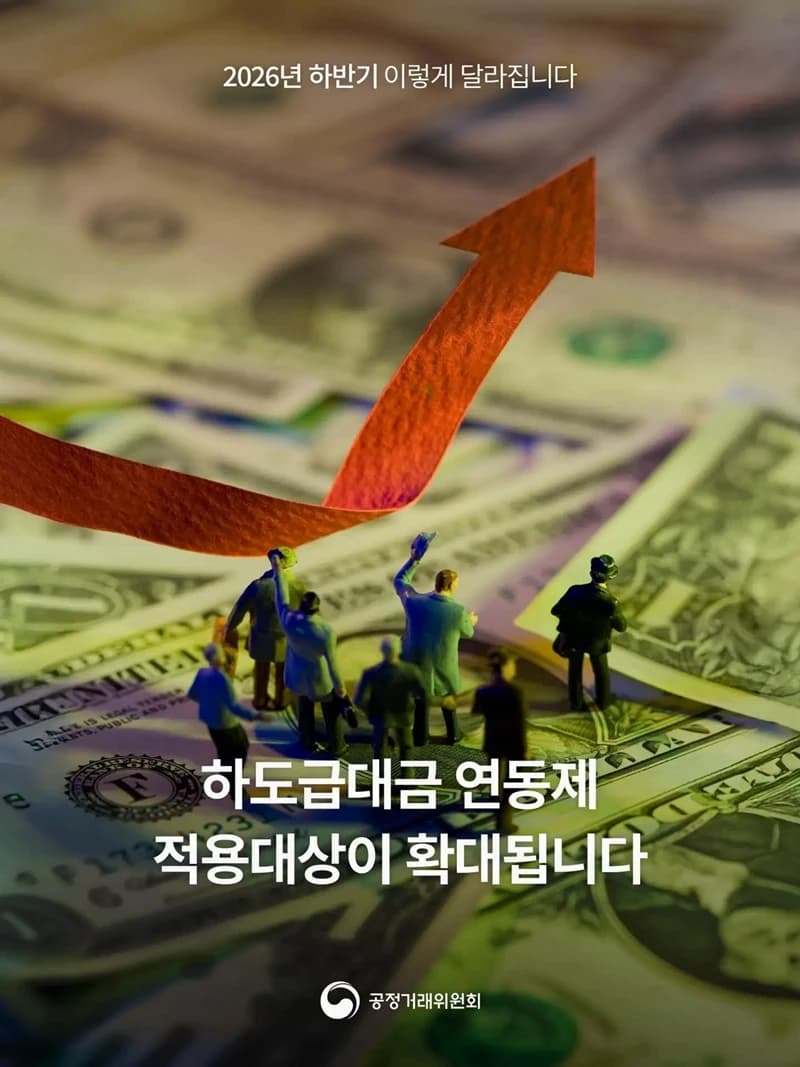 하도급대금 연동제 에너지 비용까지 확대