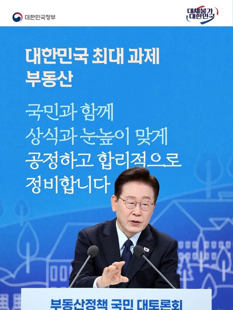 정부 부동산 정비안 국민 의견 수렴 거쳐 마련