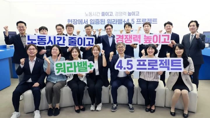 주 4.5일제 도입 기업 224곳 목표 조기 달성