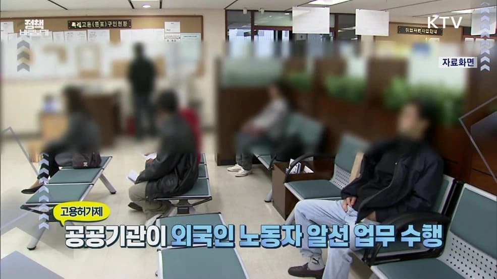 정부 고용허가제 브로커 개입 차단 나선다