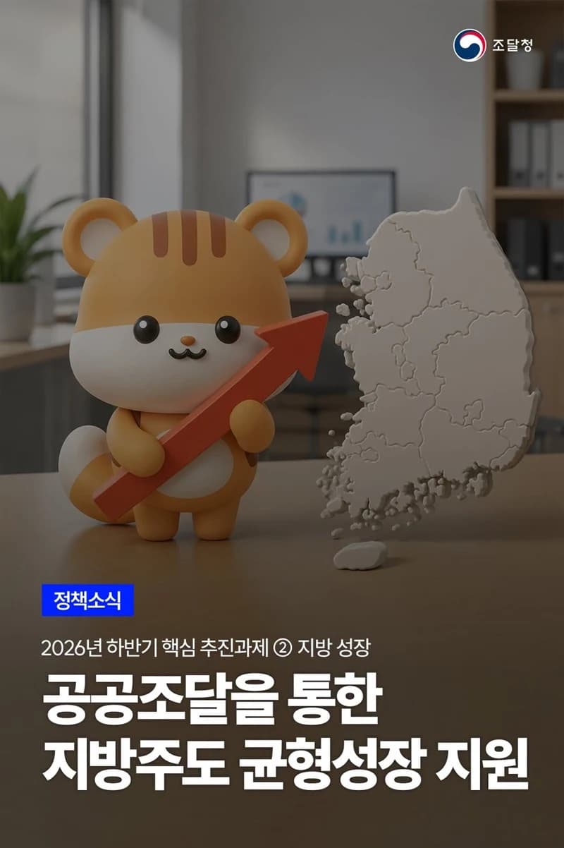 지방정부 조달 자율화 2027년 전면 확대