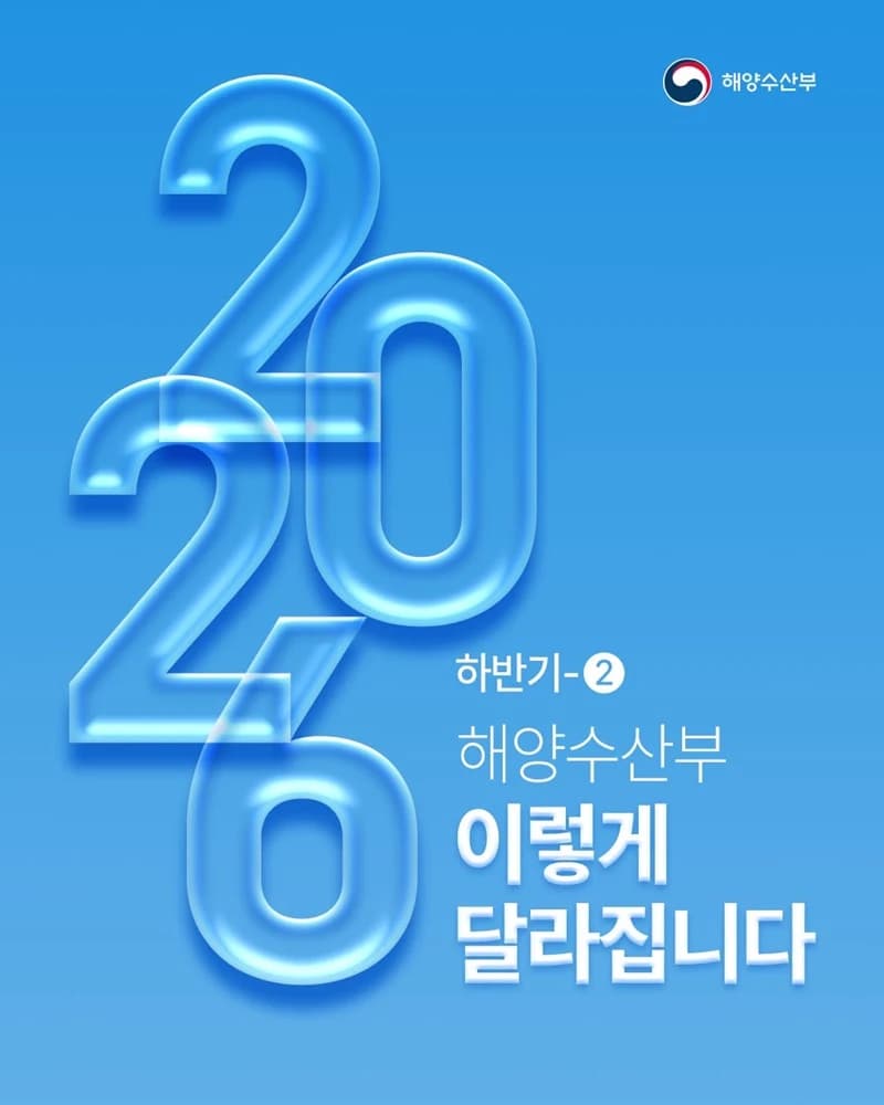 2026년 하반기 항만자동화부터 어선안전까지 7개 정책 시행