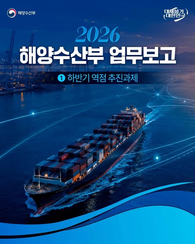 해수부 북극항로 시범운항…수산물 물가 안정화 총력