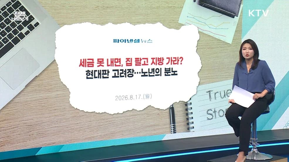 고령층 지방이주 양도세 감면 최대 50%…정부 “강요 아니다”