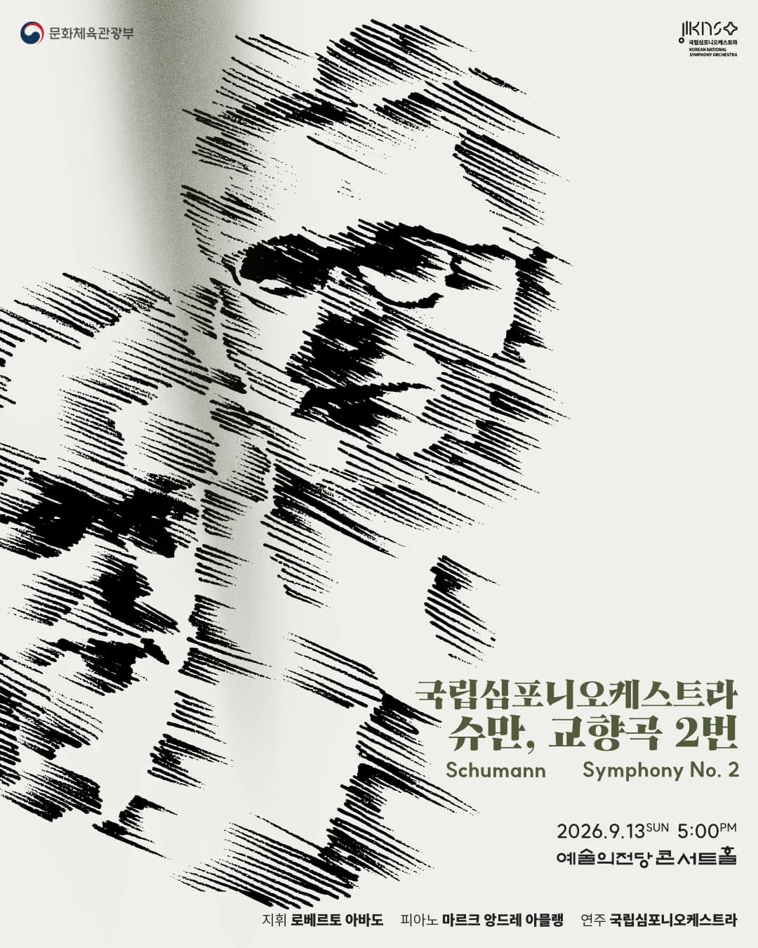 국립심포니오케스트라, 마르크 앙드레 아믈랭과 첫 협연