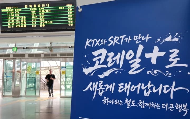 KTX·SRT 9월 통합 운행…요금 10%↓ 좌석 30%↑