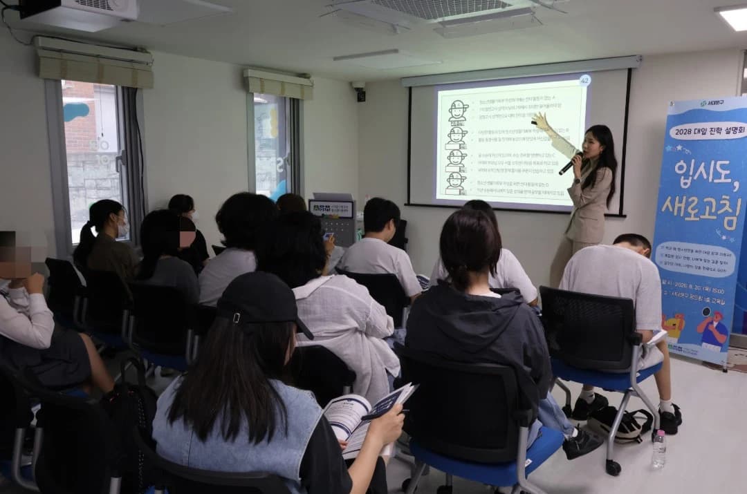 학교 밖 청소년 위한 2028 대입 전략 설명회 성료