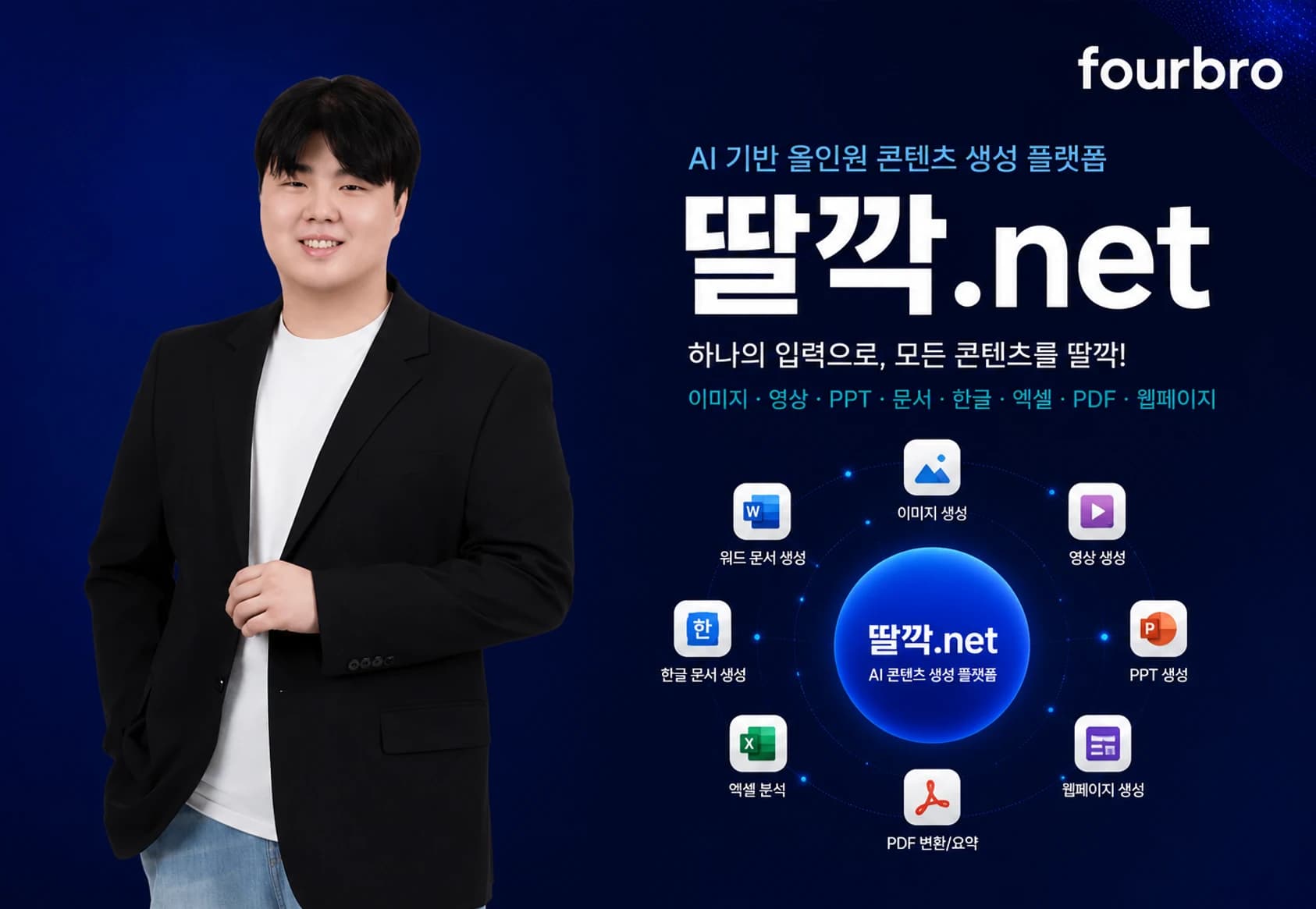 포브로 AI 플랫폼 딸깍넷 혁신 IT 대상 수상