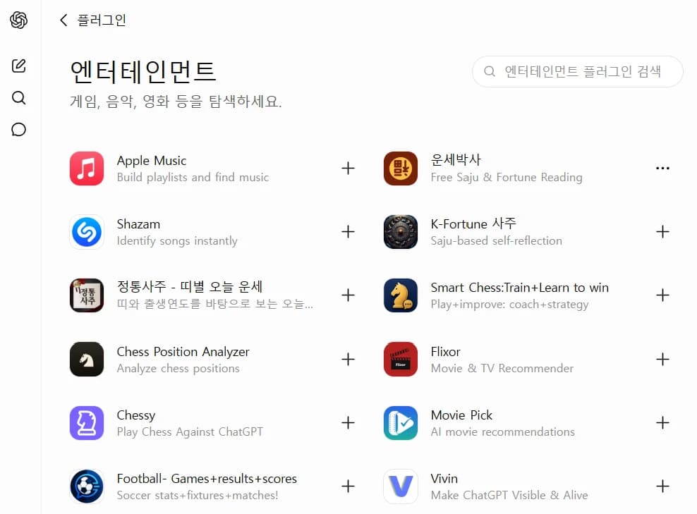 운세박사 챗GPT 플러그인 엔터테인먼트 세계 2위