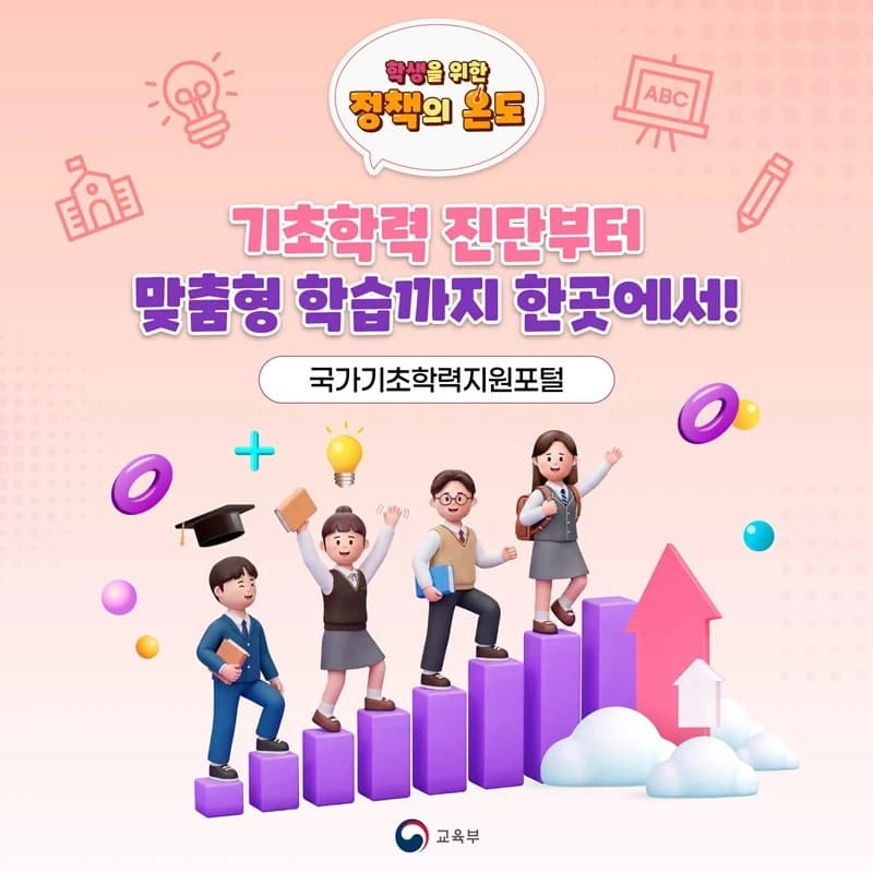 기초학력 진단부터 학습까지 한곳에서