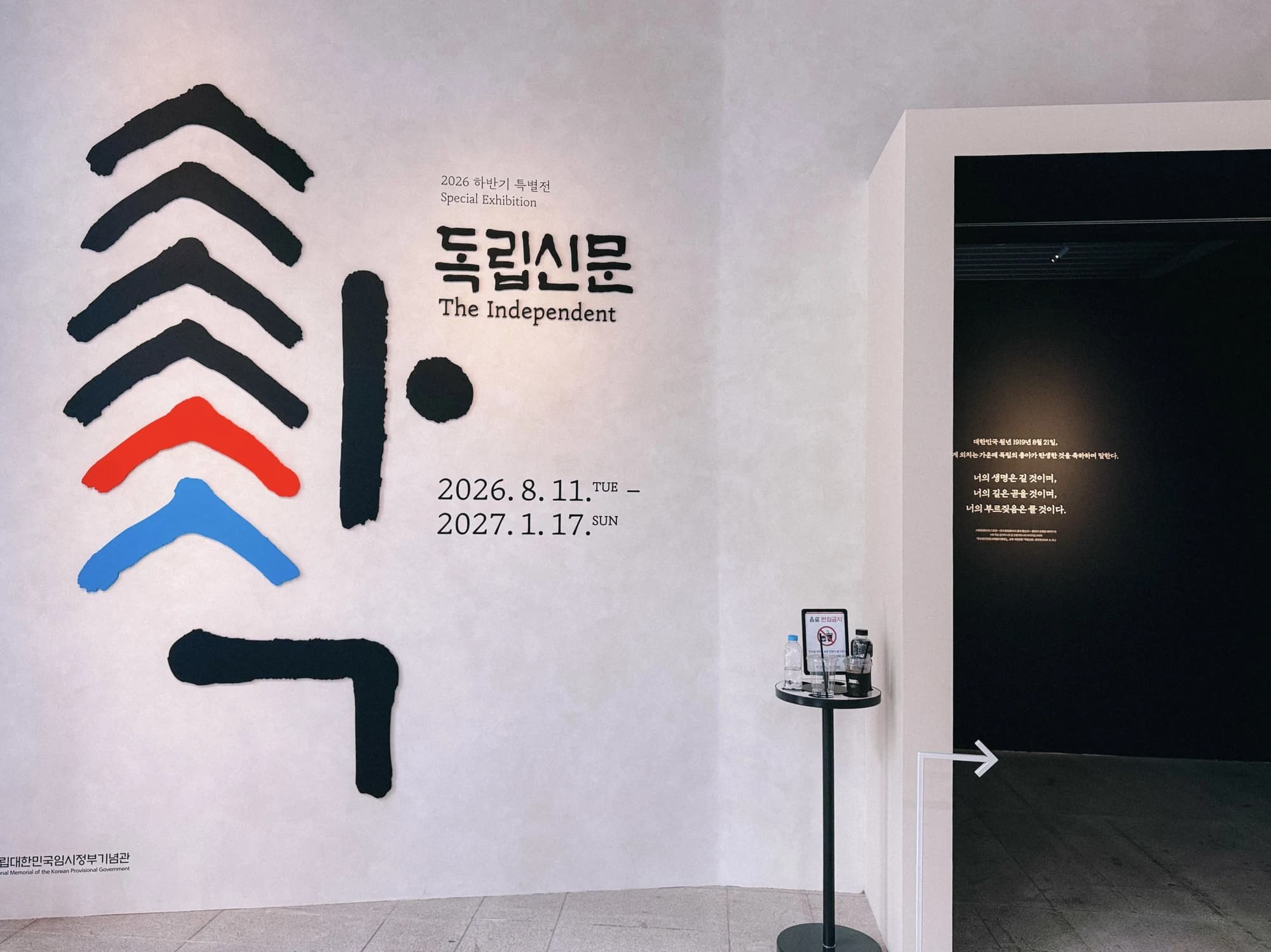 독립신문 100년 전 기록 한자리에 광복81주년 특별전