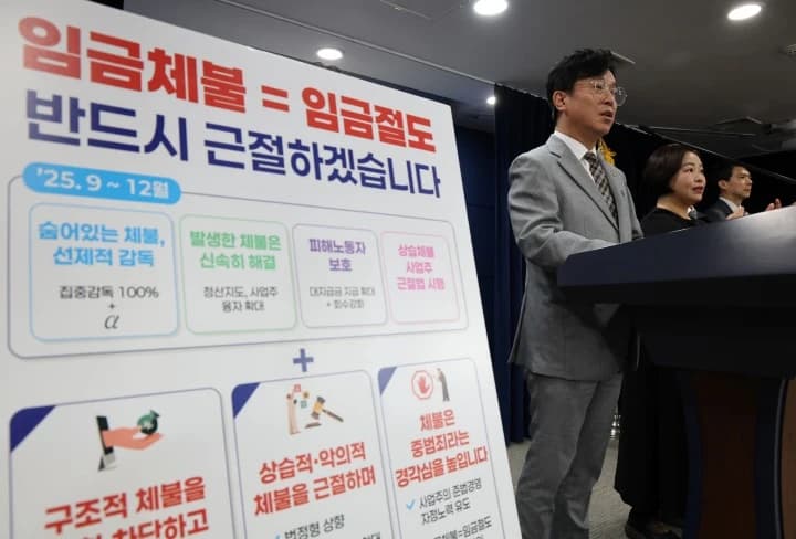 추석 앞두고 임금체불 고위험 사업장 8000곳 전수조사