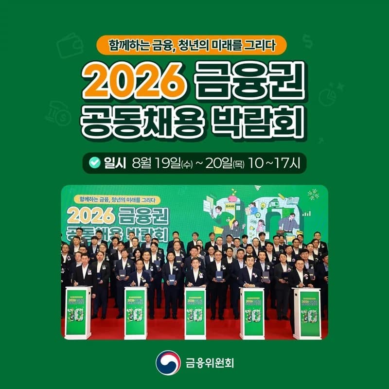 82개 금융사 참여 역대 최대 공동채용 박람회