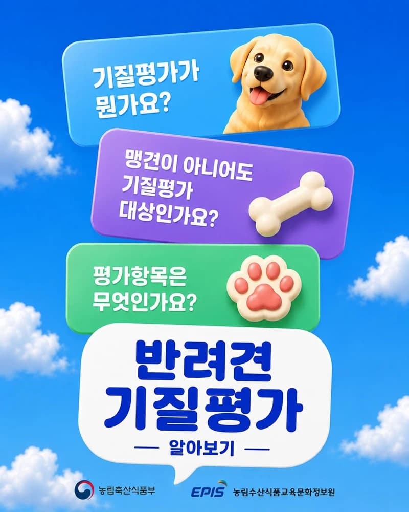 맹견 5종 필수 기질평가로 개물림 사고 예방