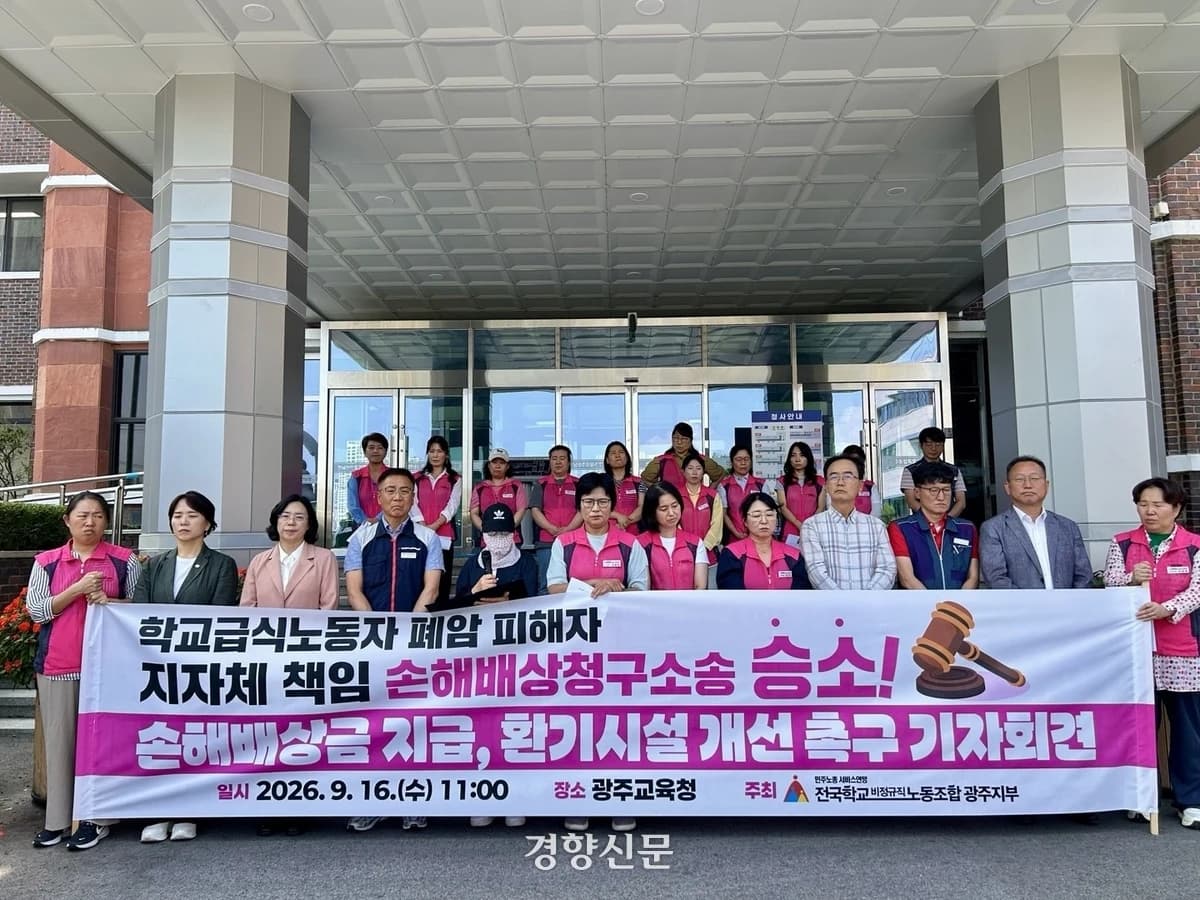 급식 노동자 폐암 배상 판결…교육청, 항소 검토
