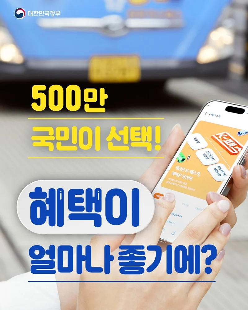 모두의카드, 500만 국민 선택 기준금액 절반 낮춰 환급 확대