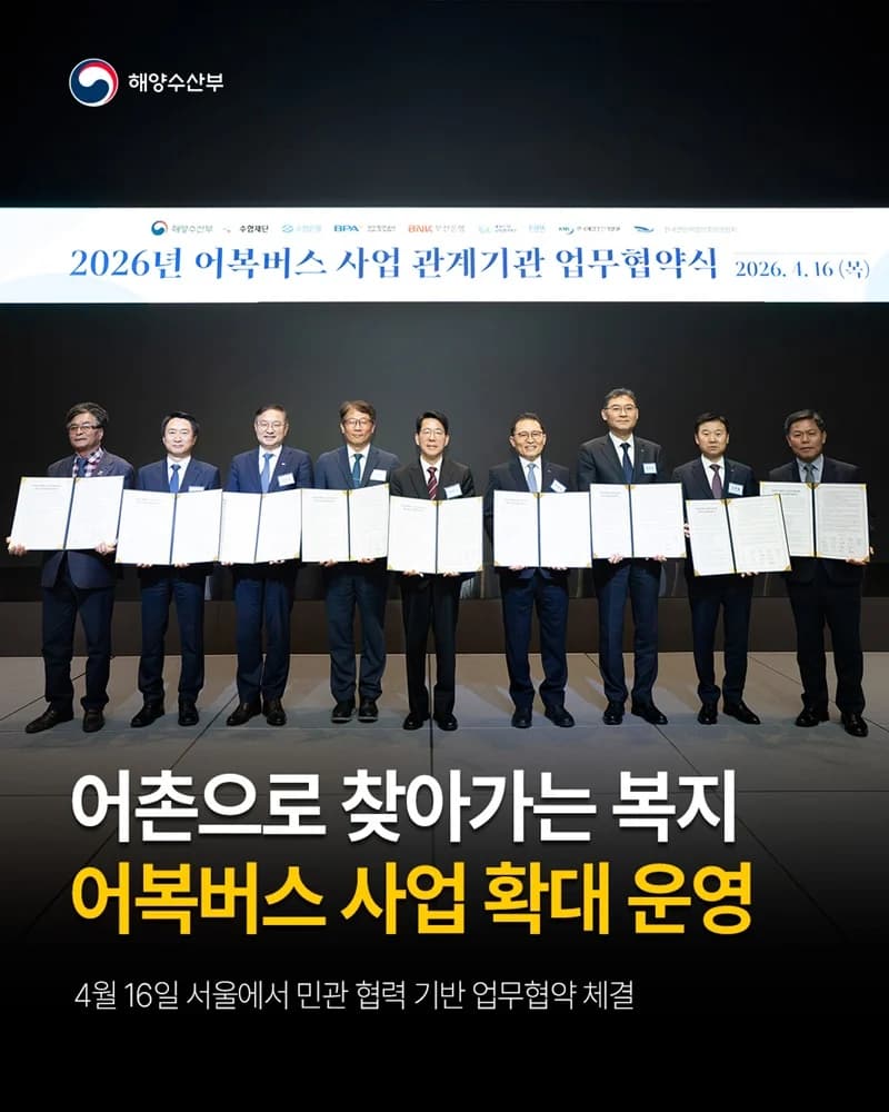 어복버스, 전국 220개 유인도서 의료·생활 서비스 확대