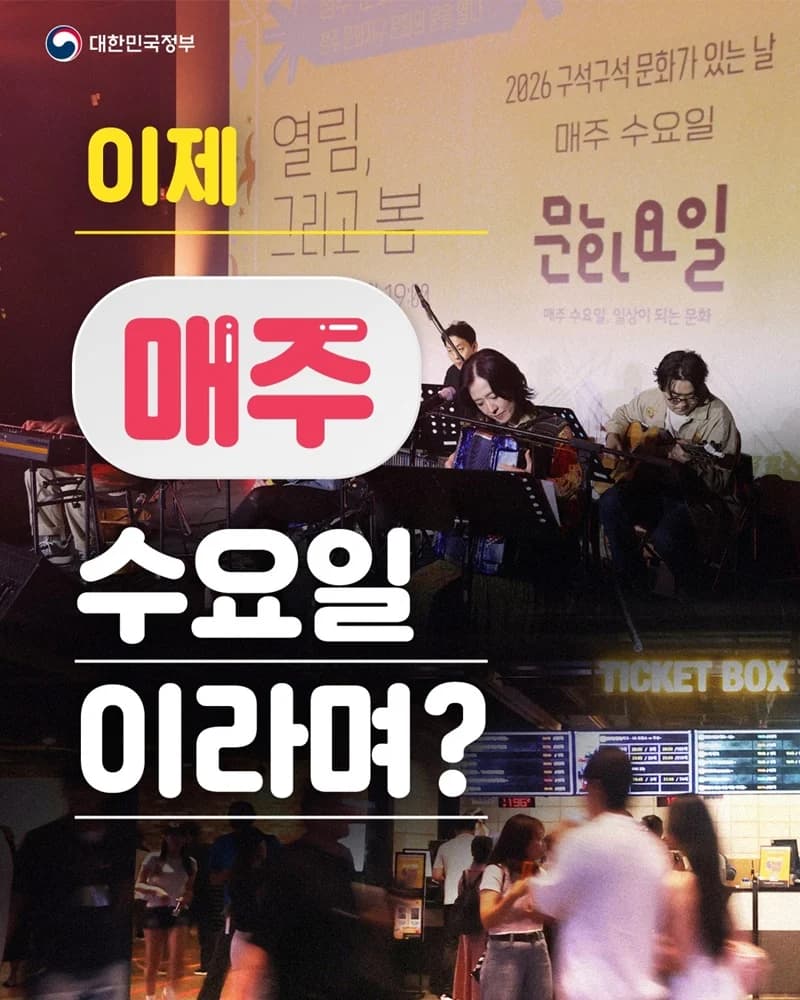 매주 수요일 문화요일 확대 시행