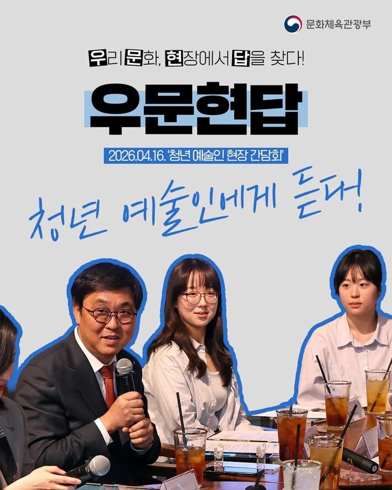 청년 예술인 현장 간담회, 738억 추경 지원 발표