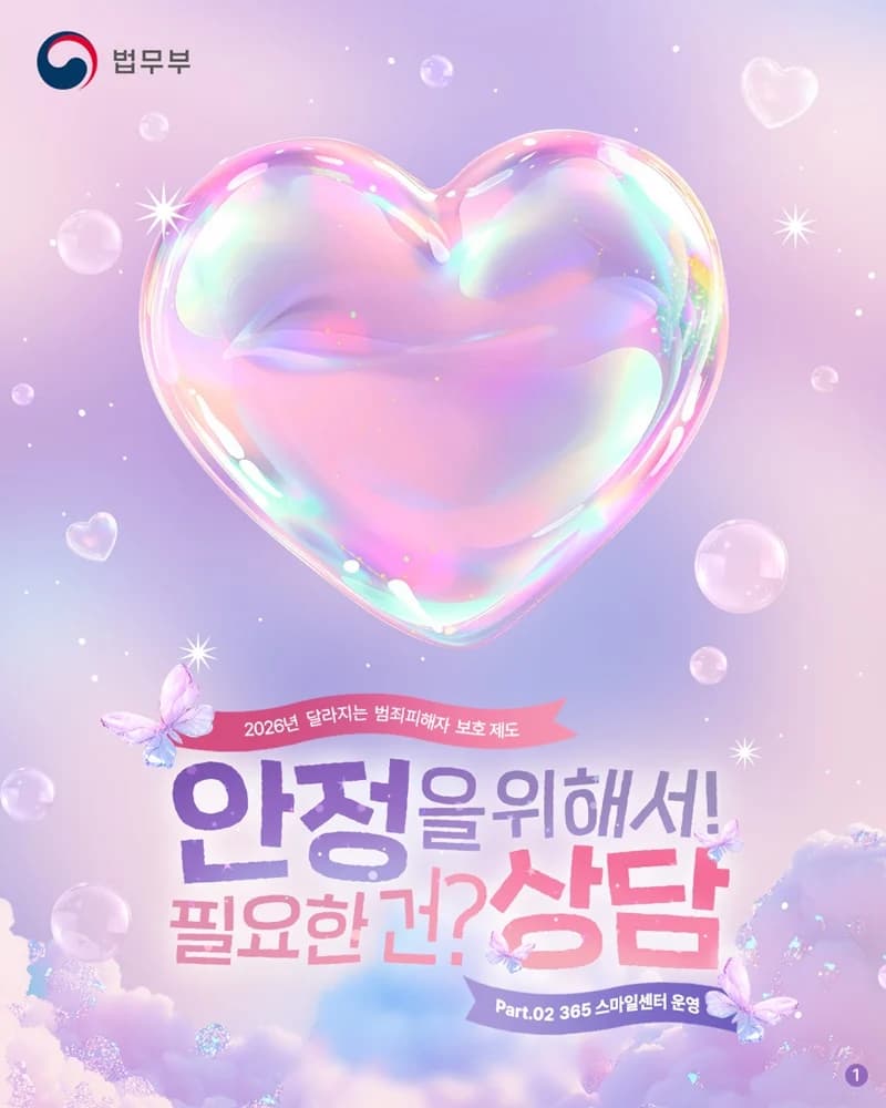 범죄피해자 365 스마일센터 주말·야간 상담 확대