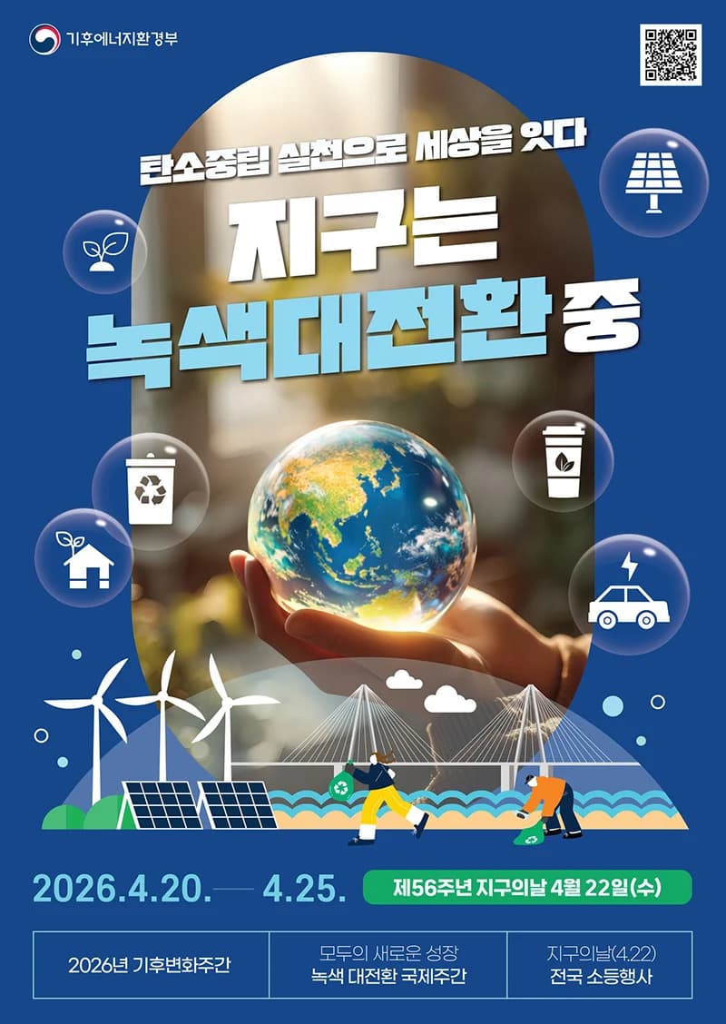 지구의날 소등행사 전국 확대