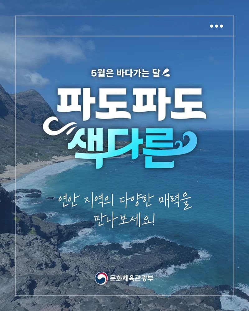 5월 바다가는 달, 셰프 체험·할인 혜택 제공