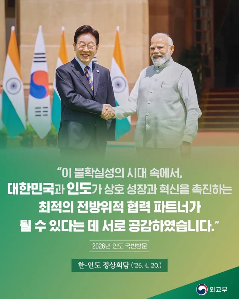 한-인도 정상회담, 산업·금융·AI 협력 강화