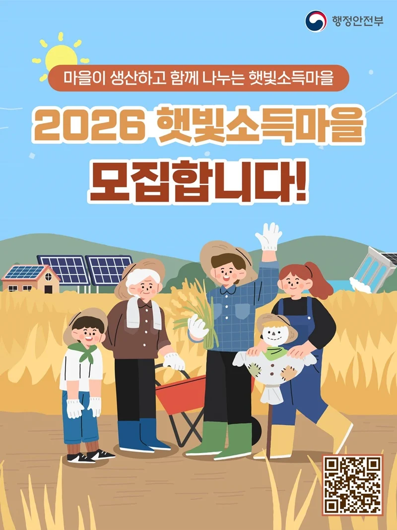햇빛소득마을 500개 모집, 태양광 수익 마을복지 환원