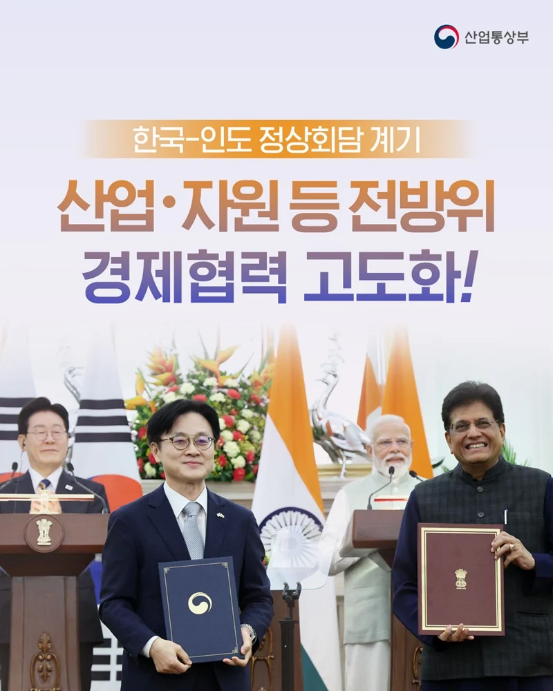한-인도 에너지·자원 협력 강화, 철강 투자 확대