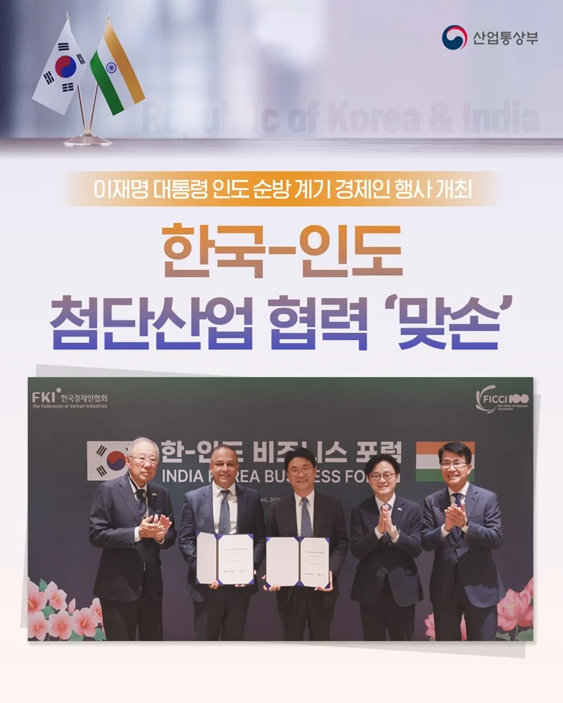 한-인도 첨단산업 협력 14건 4800만 달러 계약 체결