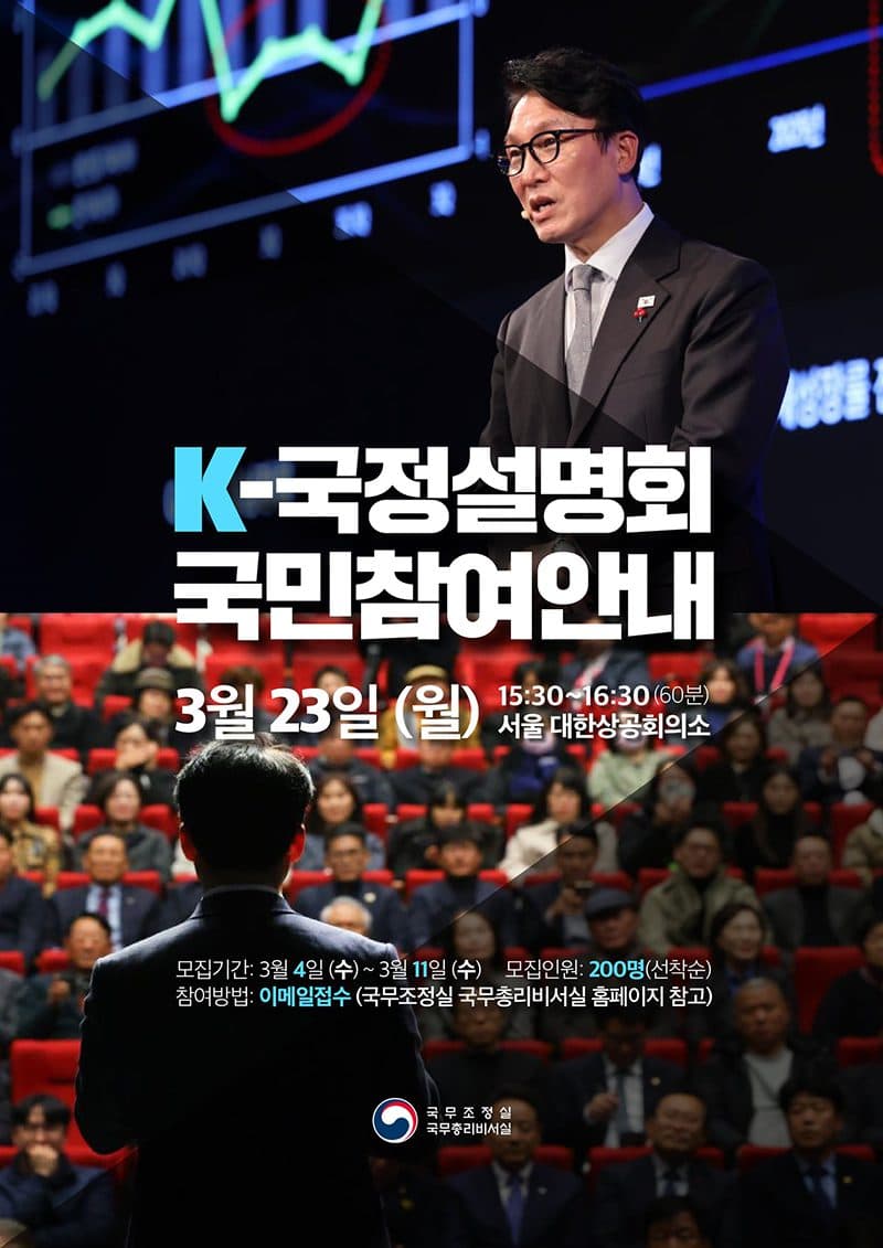 깜깜이 정책은 옛말, 정부가 국민 앞에 직접 선다