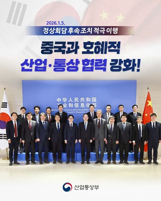 한중 공급망 리스크 상시 소통 채널로 선제 대응한다