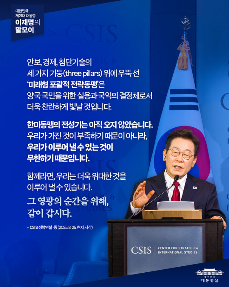 이재명 대통령, 한미 전략동맹 ‘영광의 순간’ 도약 촉구… 외교전 가속화