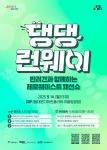 서울새활용플라자, 올가을 ‘지속가능한 디자인 생활 실천’ 프로젝트 추진… 패션·전시·자원순환 체험 기회 제공