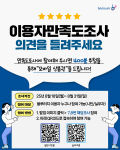 서울시정신건강복지센터, 시민 의견 수렴 위한 ‘2025년 블루터치 만족도 조사’ 실시… 서비스 개선에 활용