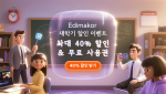 HitPaw, 새학기 맞이 Edimakor 영상 편집 프로그램 최대 40% 할인 및 AI 크레딧 경품 이벤트 진행