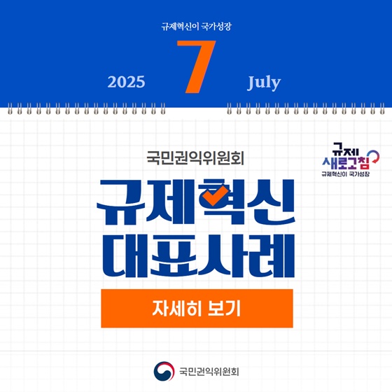 아동학대 및 운전자 과실 방지, 국민 권익 보호를 위한 규제혁신 성과 – 국민권익위원회 발표