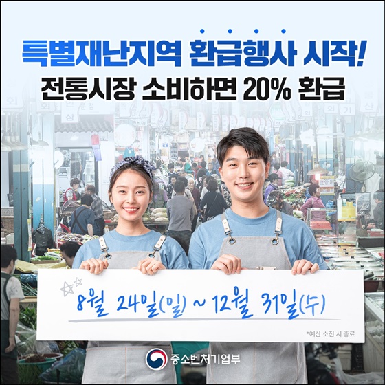 재난지역 소비 20% 환급, 디지털 온누리상품권으로 활로 열어지다