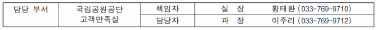 국립공원공단, 회원제 도입으로 재방문 유도 및 고객층 확대 나선다