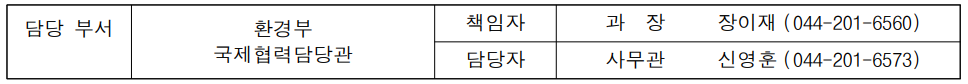 유엔 환경총회 준비, 아태지역 환경 현안 논의… 한국, 핵심 협력 매개체 역할 수행