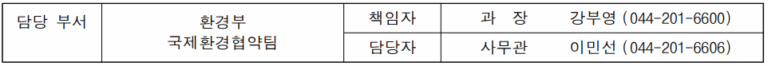환경부, 2026년 유엔기후변화협약 기후주간 개최지 공모 추진: 아시아 지역 유치 목표
