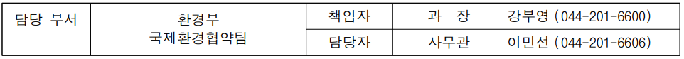 환경부, 2026년 유엔기후변화협약 기후주간 개최지 공모 추진: 아시아 지역 유치 목표