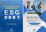 오케이미디어그룹, ESG 영향평가 실무 지침서 한·영 동시 출간… 기업 ESG 경영 현실화 기대