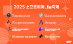 선린인터넷고, AI 시대 겨냥 ‘2025 소프트웨어나눔축제’ 개최… 중학생 대상 코딩 체험 확대