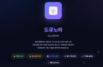 해피AI, Private 문서 검색 전용 LLM ‘도큐노바’ 출시… 개인정보보호 강화