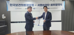 서울AI재단, 한국보건의료정보원과 AI 기반 스마트 헬스케어 생태계 구축 위한 업무협약 체결