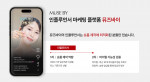 인플루언서 마케팅 신뢰도 혁신? 화이트큐브, 숏폼 전문 플랫폼 ‘뮤즈바이’ 출시… 5단계 등급제 시스템 도입