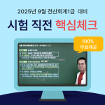 원큐패스 아카데미, 2025년 9월 전산회계1급 자격증 대비 핵심체크 영상 무료 공개