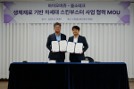 피부과학 기술 협력의 신호탄: 바이오비쥬와 올소테크, 동종진피 콜라겐 기반 혁신 제품 개발 및 유통 전략 수립