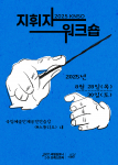 국립심포니오케스트라, ‘KNSO 지휘자 워크숍’ 개최…차세대 지휘자 육성 프로젝트 4년째 진행